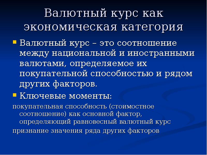 Валютные курсы презентация