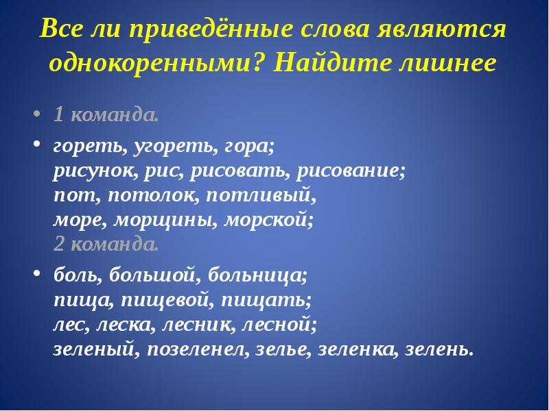 Однокоренные слова боль большой больница. Предложение со словом угореть. Ответ на задание все ли слова являются однокоренными гора угорать.