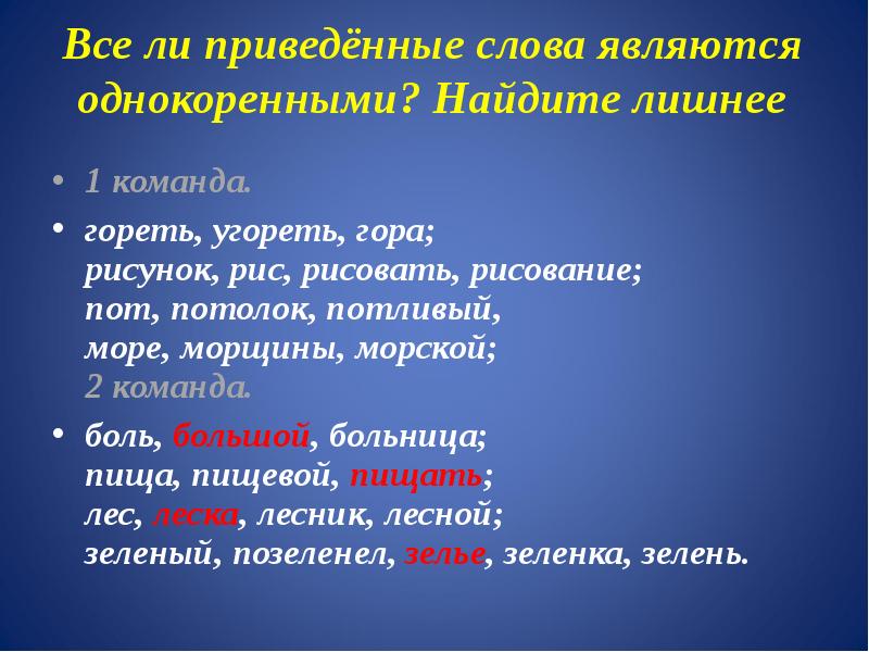 Однокоренные слова боль большой больница. Словосочетание со словом угореть. Предложение со словом угореть.