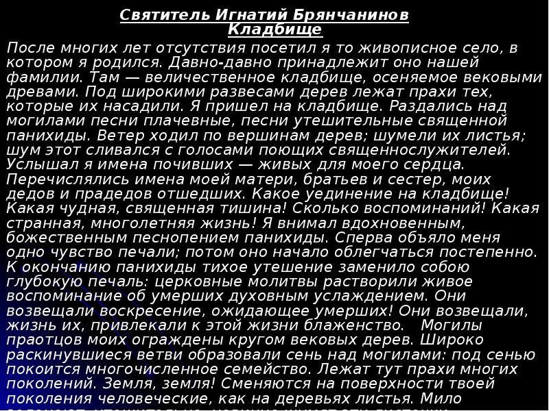 Стихотворение кладбище. Стихи про кладбище. Стихи о Погосте. Не ходите на Пасху на кладбище стихотворение.