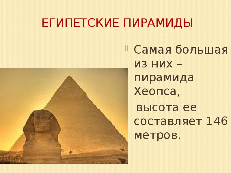 Все про египет. Факты о Египте 5 класс. Интересные факты о древнем Египте. Интересныесфакты о Египте. Египет самое интересное.