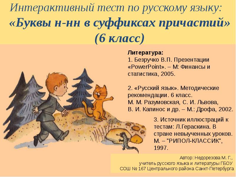 Тест буквы в суффиксах причастий. Сказка о причастии 6 класс.