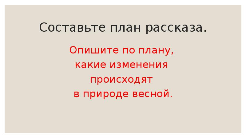 Аксенова весна план к рассказу