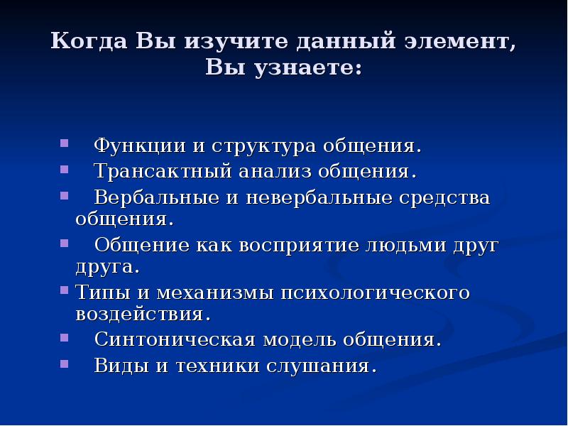 Анализ общения. Транзактная модель общения. Культура общения структура. Разбор правил общения.