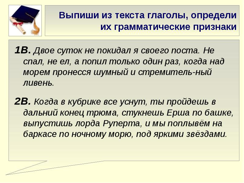 Найти глаголы определить. Выписать глаголы из текста. Выпиши глаголы из текста. Текст с глаголами. Выписать из текста только глаголы.