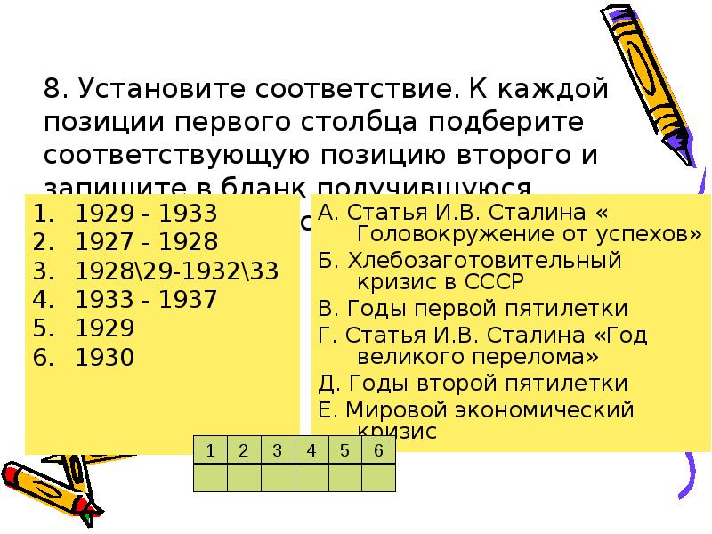 Установите соответствие к каждой строке