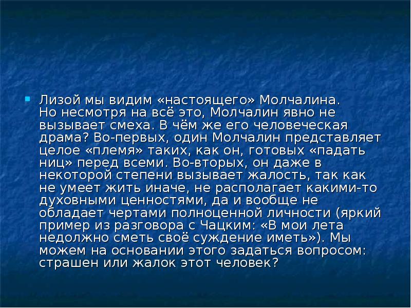 Сочинение миниатюра почему живучи и неискоренимы молчалины. Жалок или страшен Молчалин. Сочинение на тему смешон или страшен Молчалин. Сочинение на тему чем опасны молчалины. Сочинение на тему жалок или страшен Молчалин.