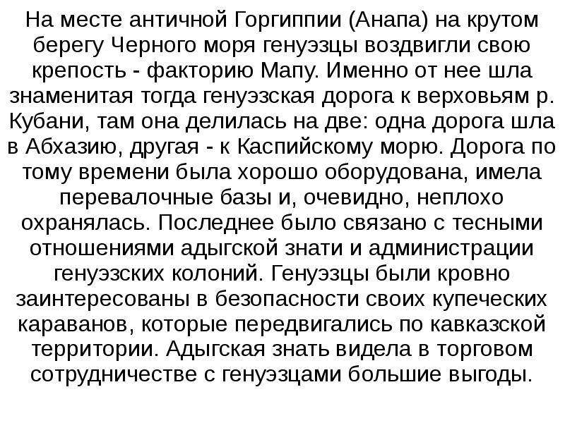 Генуэзские колонии в причерноморье презентация