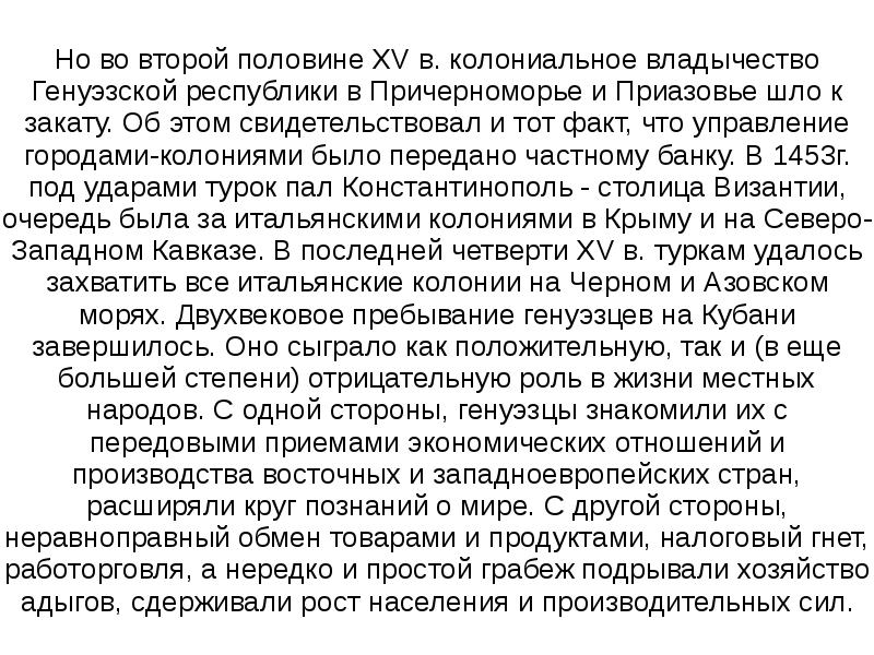 Карта плавания генуэзских купцов от генуи до одной из колоний в причерноморье