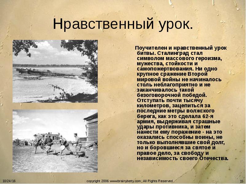 Стал символом мужества стойкости. Стихи о Сталинградской битве. Стихотворение про Сталинград. Стихи о Сталинграде битве. Стихотворение о Сталинградской битве.