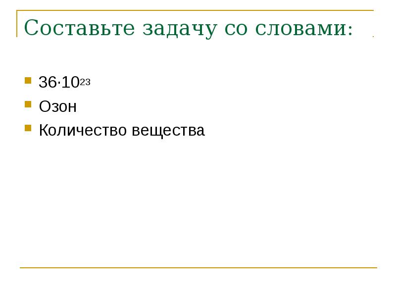 Озон формула молярная масса г моль. Количество вещества озона. Молярная масса озона.