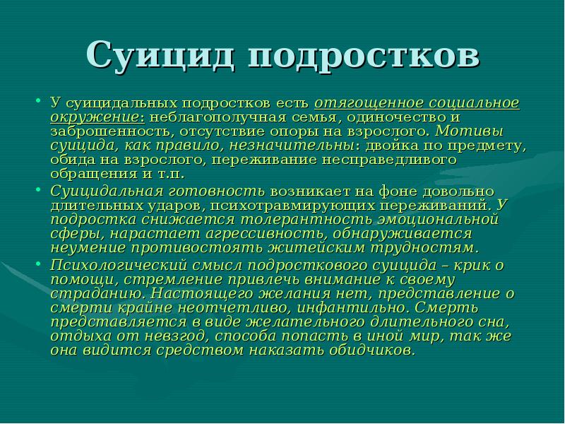 Подростковый суицид проект