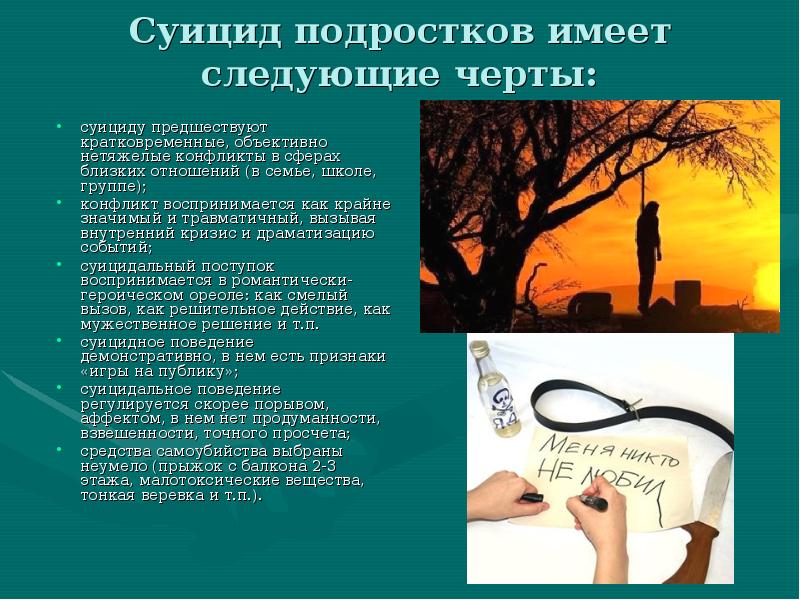 Подростковый суицид презентация