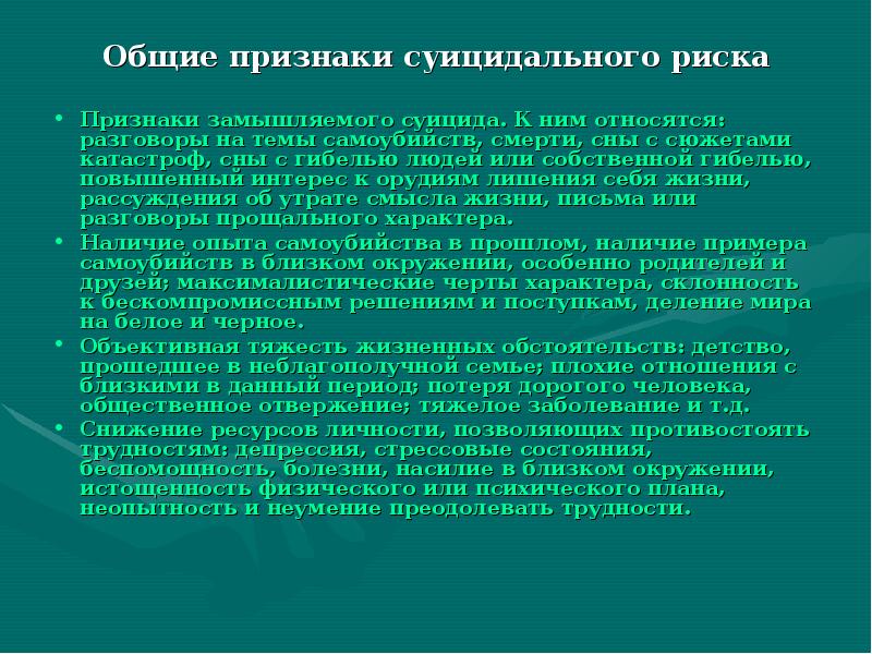 Профилактика суицидального поведения среди подростков презентация