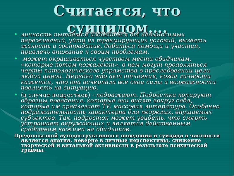 Профилактика суицидального поведения среди подростков презентация