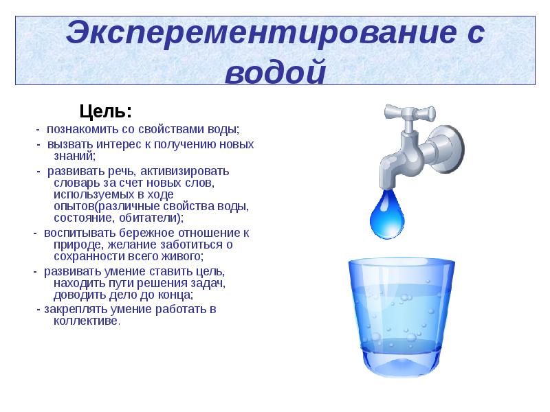 Презентация свойство воды