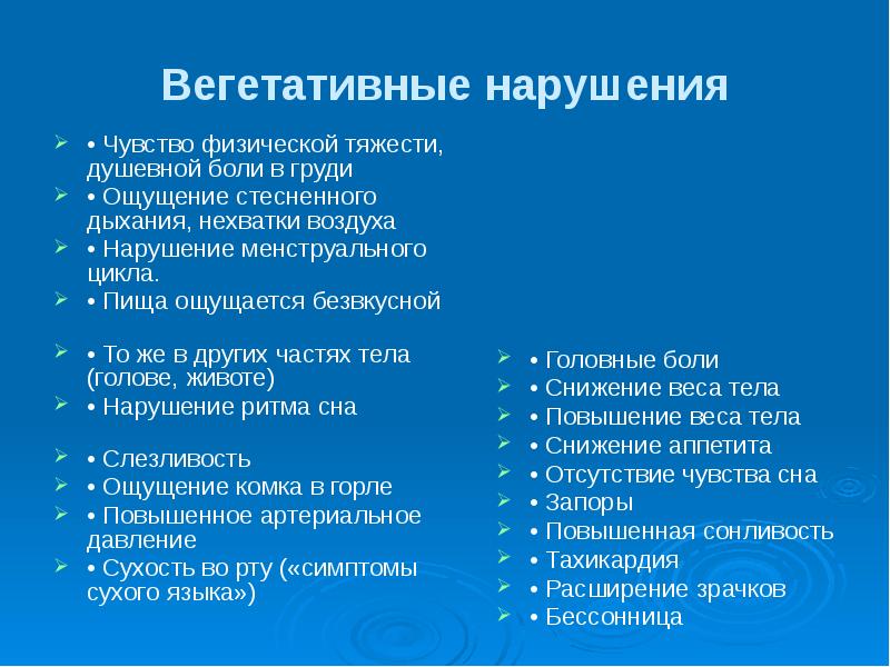 Расстройство эмоций. Нарушение эмоций и чувств. В груди чувство нехватки воздуха. Физические чувства. Тест на вегетативные нарушения.