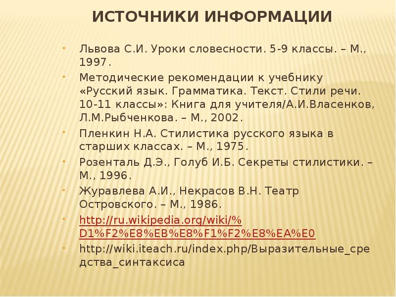 Старший язык. Львова уроки словесности. Львова с.и. уроки словесности. 5 - 9 Классы. Словообразовательные средства языка. Уроки словесности 5-9 класс Львова.