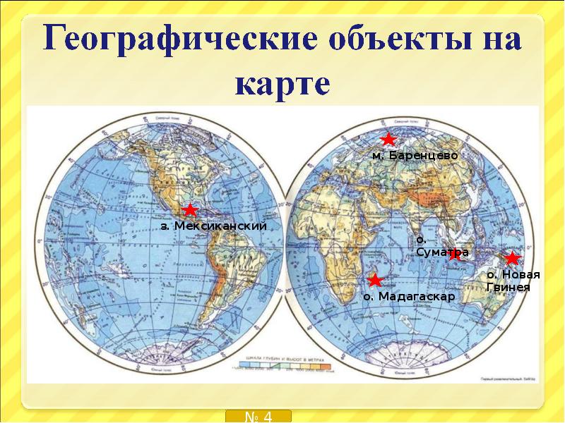 Объекты физической карты. Географические объекты на карте. Моря на физической карте полушарий. Моря на карте полушарий. Мадагаскар на карте полушарий.