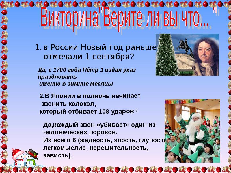 Викторины для 4 класса презентация