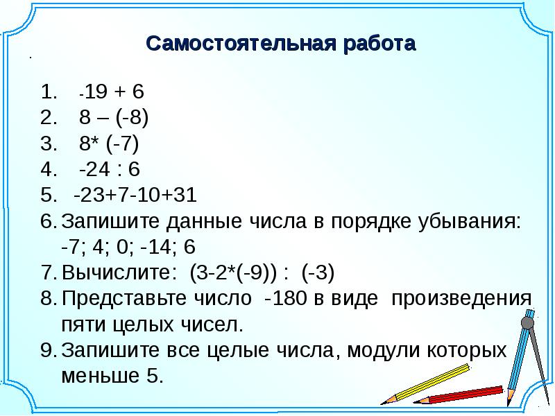 Запишите 4 числа рациональных. Запиши данные числа в порядке убывания. порядок убывания рациональные числа. как найти произведение приближенных чисел. записать числа в порядке убывания 1-й класс.