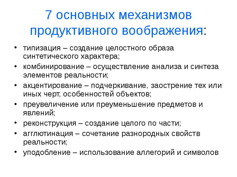 Условия развития воображения. Воображение это в психологии определение. Методы развития воображения у дошкольников. Способы развития воображения. Этапы работы по формированию пространственных представлений.
