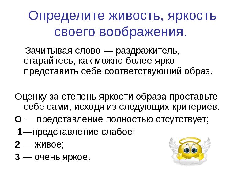 Зачитать текст. Слова раздражители. слово является раздражителем для. живость текста.