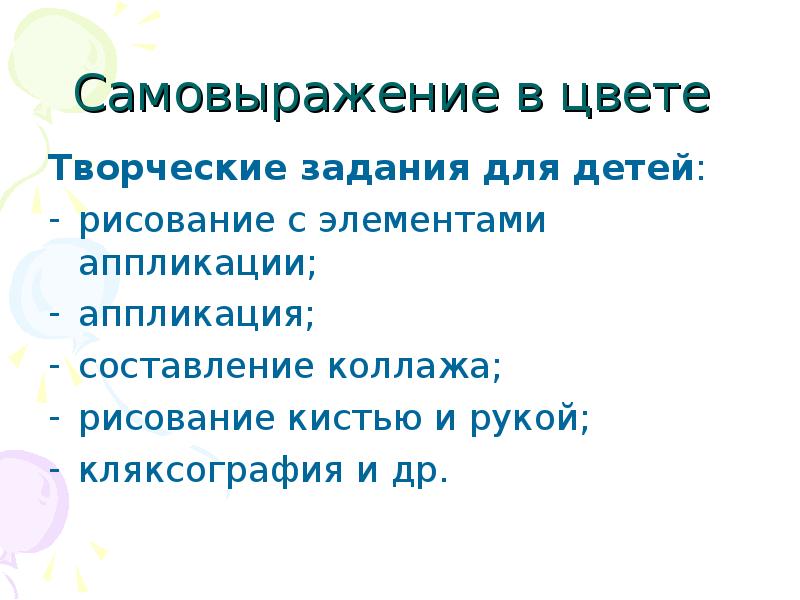 Самовыражение сочинение. Самовыражение синоним. самовыражение корень.