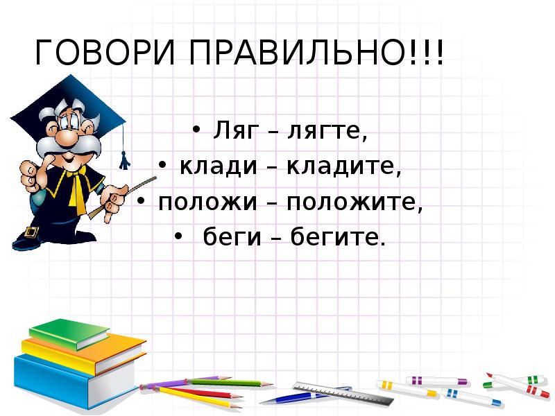 Проект на тему как правильно говорить 6 класс