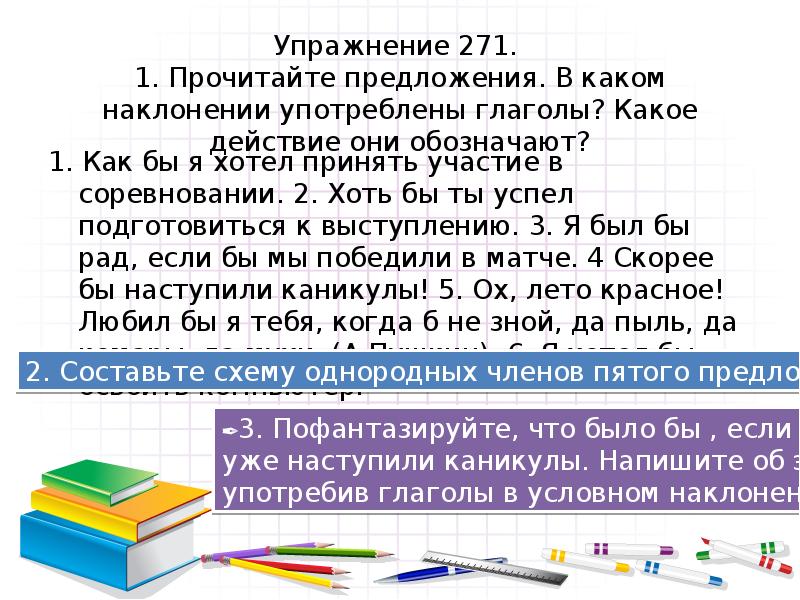 Повторение по теме наклонение глагола 6 класс презентация