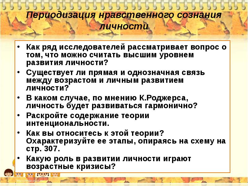 Направленность личности презентация 10 класс профильный уровень