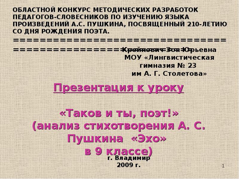 Стихотворение пушкина эхо. Анализ стихотворения Эхо Пушкина. Эхо Пушкин стихотворение. Стихотворение Эхо Пушкин анализ. Эхо стих Пушкина.