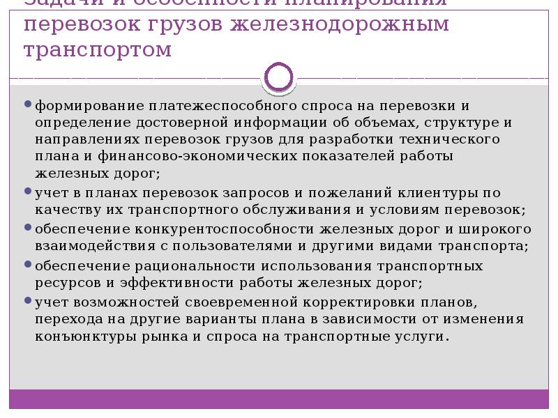 Зависимость планирования. Планирование ЖД перевозок. Планирование перевозок грузов на ЖД транспорте. Планирование спроса на перевозки грузов. Планирование спроса на грузовые перевозки.