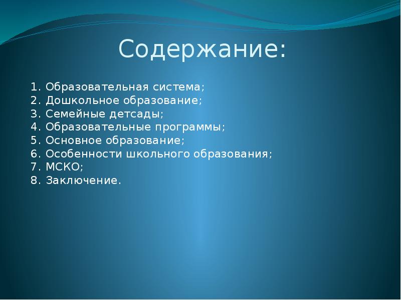 Учебный вопрос определение. Система дошкольного образования в Финляндии.