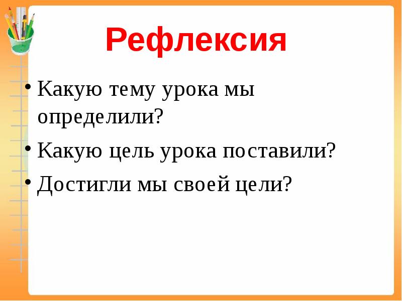 Какую тему давай. Цели урока для детей. Тема урока цель урока. Цель урока слайд. Цель урока какие задачи.