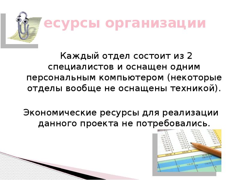 Каждое юридическое лицо. Отдел состоит из. Обучающая презентация. Идеальная обучающая презентация.