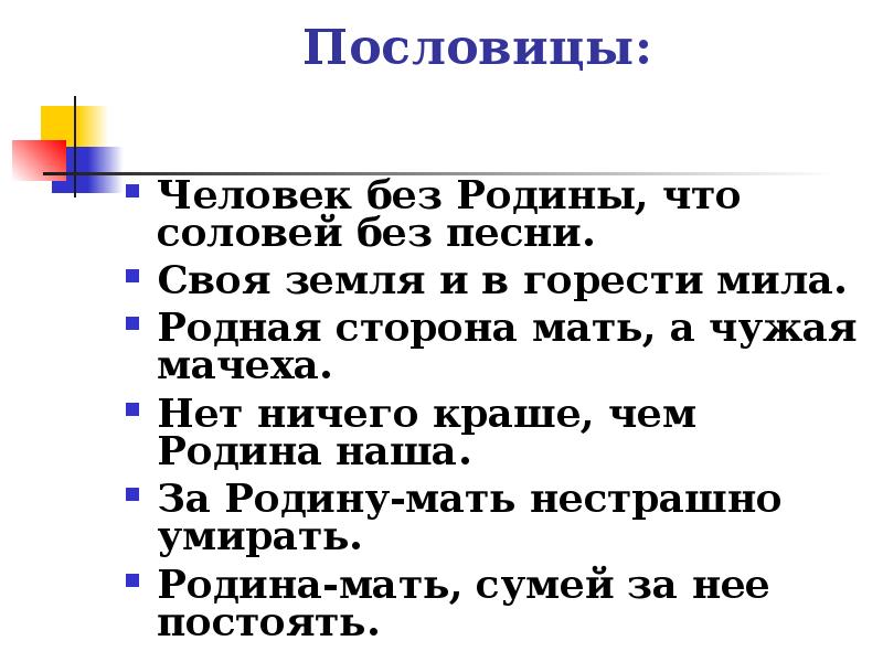 Проект образ родины в произведениях русской литературы