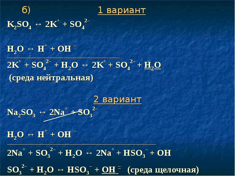 K2so3 o2. Уравнение гидролиза солей k2so4. Na2so4 h2o гидролиз. K2so4 гидролиз среда. Гидролиз k2so.