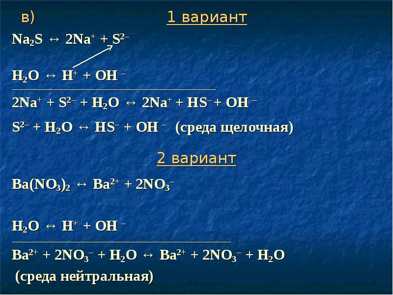 Назовите соль na2s. Na2s гидролиз. Na2s гидролиз уравнение. Гидролиз солей na2s. Na2s гидролиз среда.