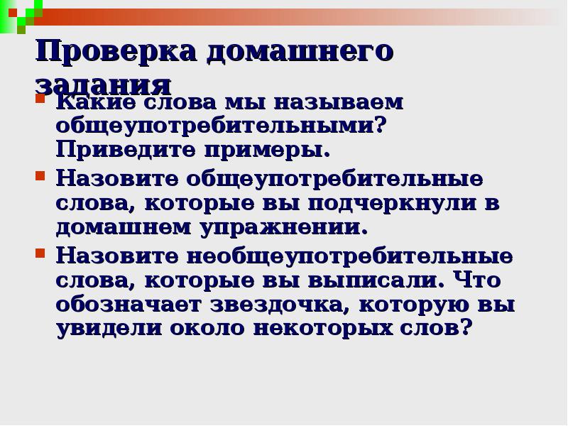 Что означает звездочка на слайде презентации