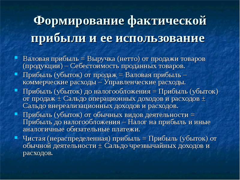 Фактическая прибыль. Управления расход и прибыль презентация. Себестоимость затраты управленческого труда авторитарный. Направление расходов коммерческих пое.