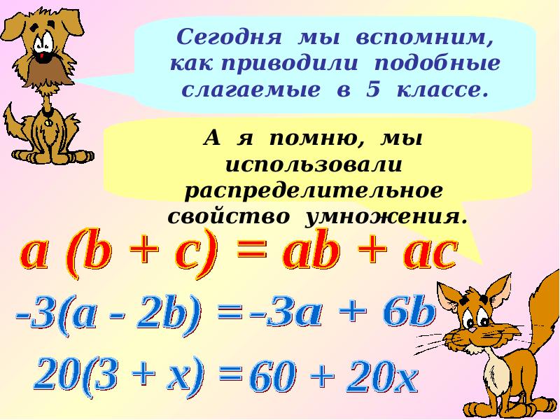 Упрощение выражений 5 класс презентация