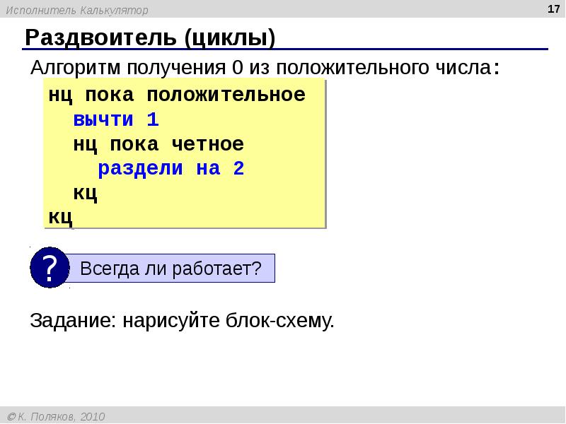 Что такое калькулятор презентация