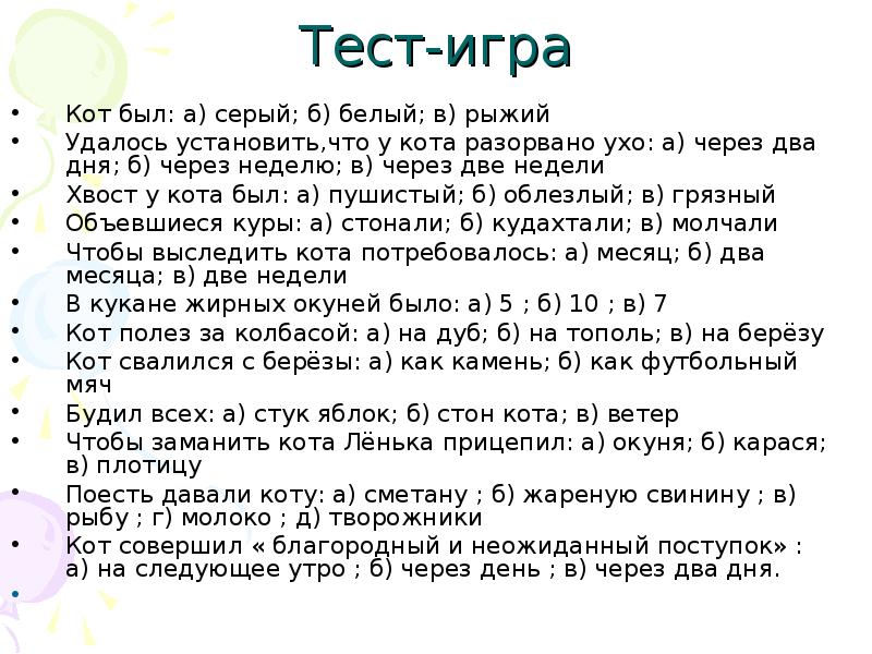 Кот ворюга план рассказа 3 класс