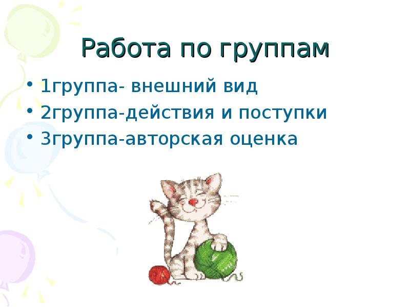 Кот ворюга план пересказа