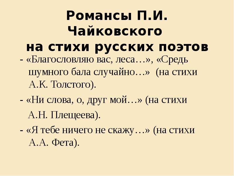 Слова русских романсов