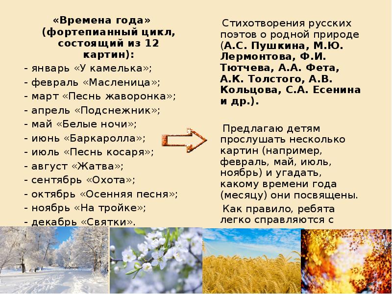 Текст песни времена года