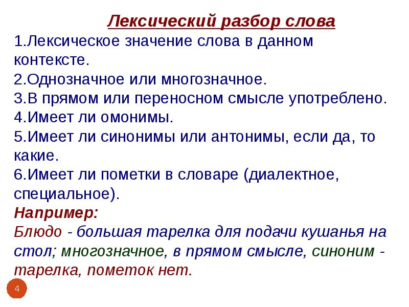 Слово анализ обозначает. Как выполнить лексический разбор. Как делать лексический разбор предложения. Лексический разбор текста. Порядок лексического разбора слова.