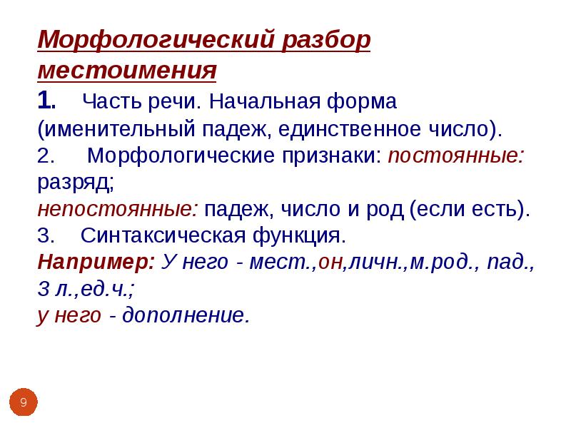 Начальная форма 3. Морфологический разбор местоимения. План морф разбора местоимения. Морфологический разбор местоимения всякий. Морфологический разбор слова местоимения.