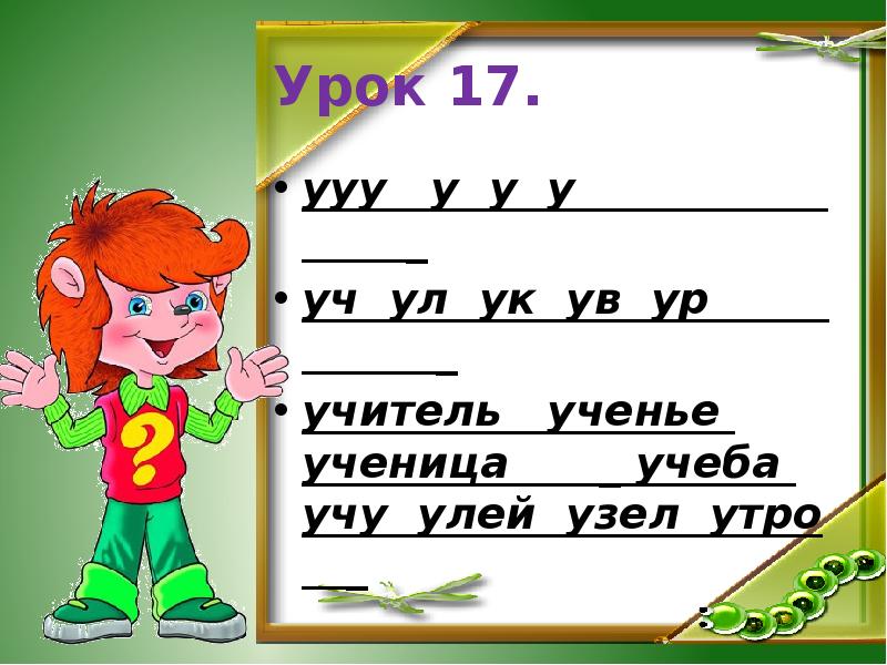 Урок 18. Урок 17.